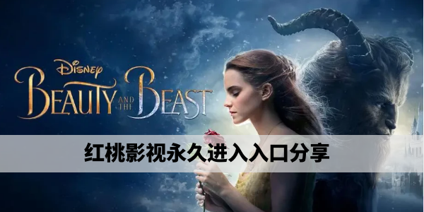 红桃视频·专属你的午夜观影平台,永久免费